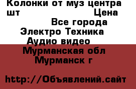 	 Колонки от муз центра 3шт Panasonic SB-PS81 › Цена ­ 2 000 - Все города Электро-Техника » Аудио-видео   . Мурманская обл.,Мурманск г.